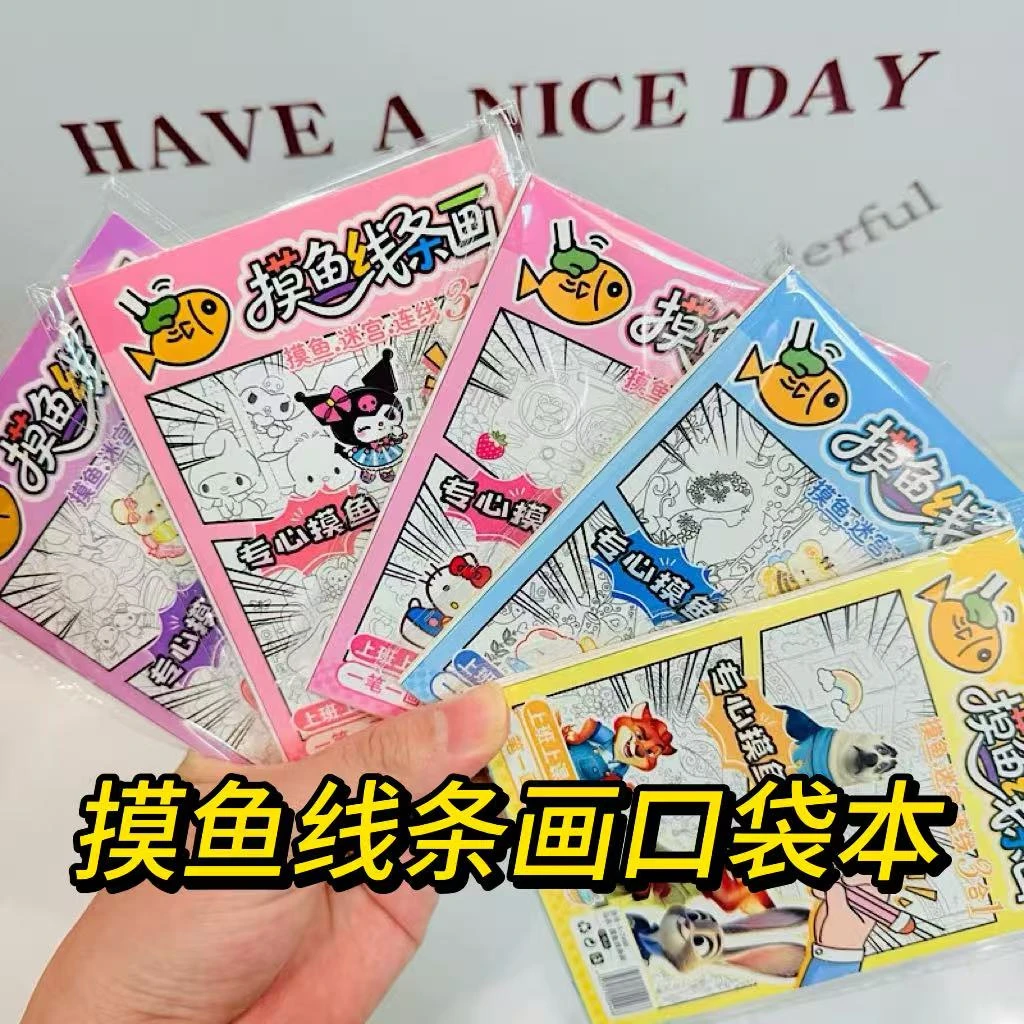 三丽鸥疯狂动物城益智摸鱼线条画儿童天天摸鱼解压趣味画图填色本