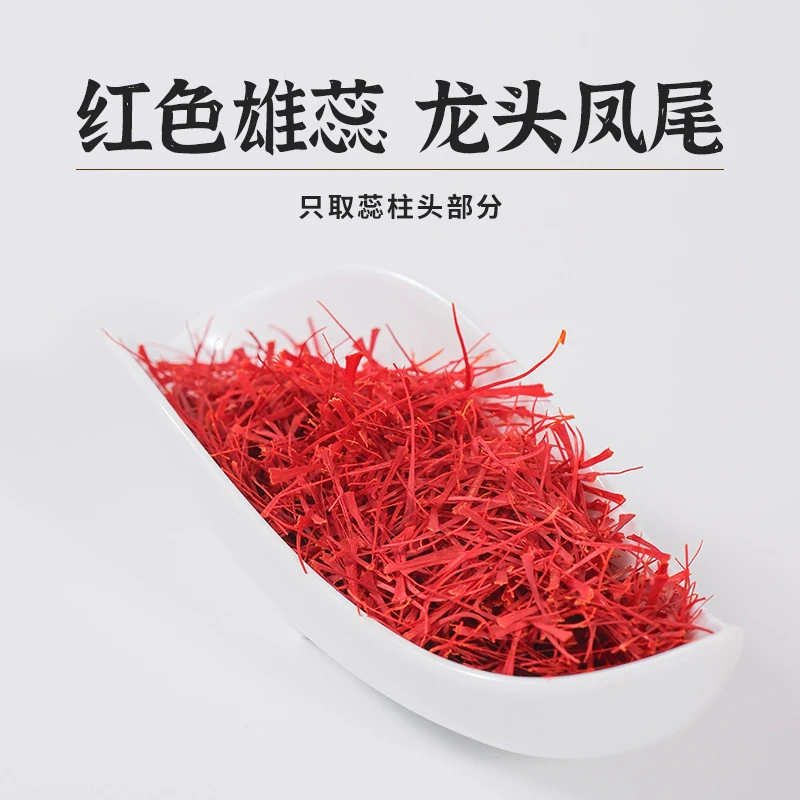 【中秋礼盒】藏红花头茬花丝香气浓郁高海拔泡水泡酒炖汤3g/6g/盒