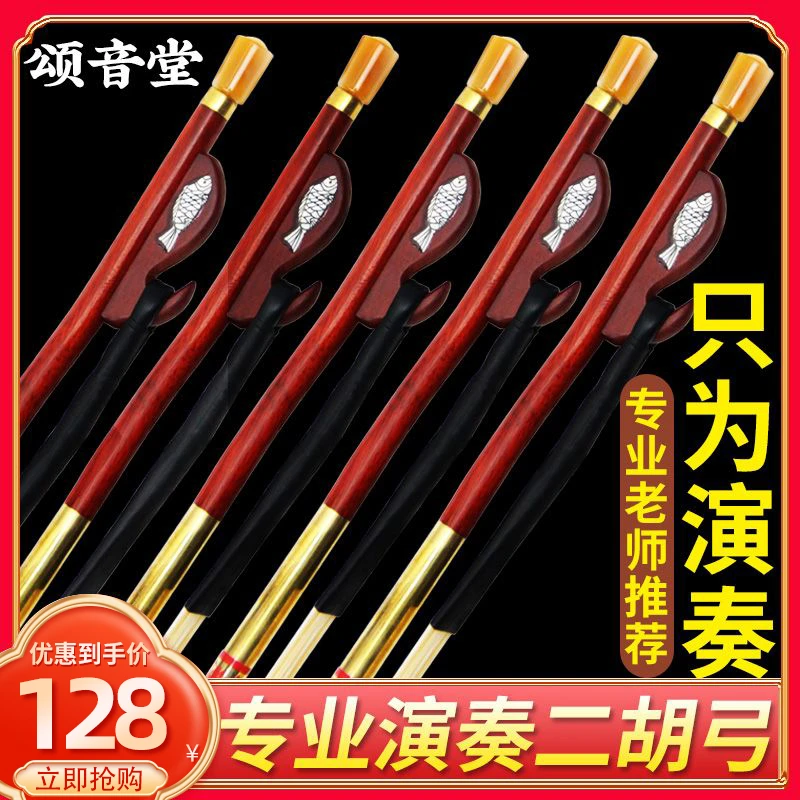 二胡琴弓演奏级二胡拉弓真公马尾紫檀弓乐器配件专业二胡弓