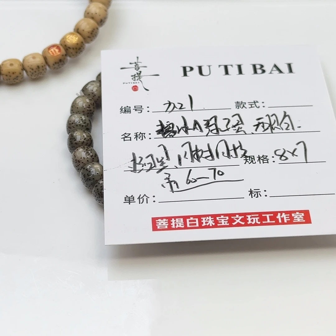 手串星月菩提星月