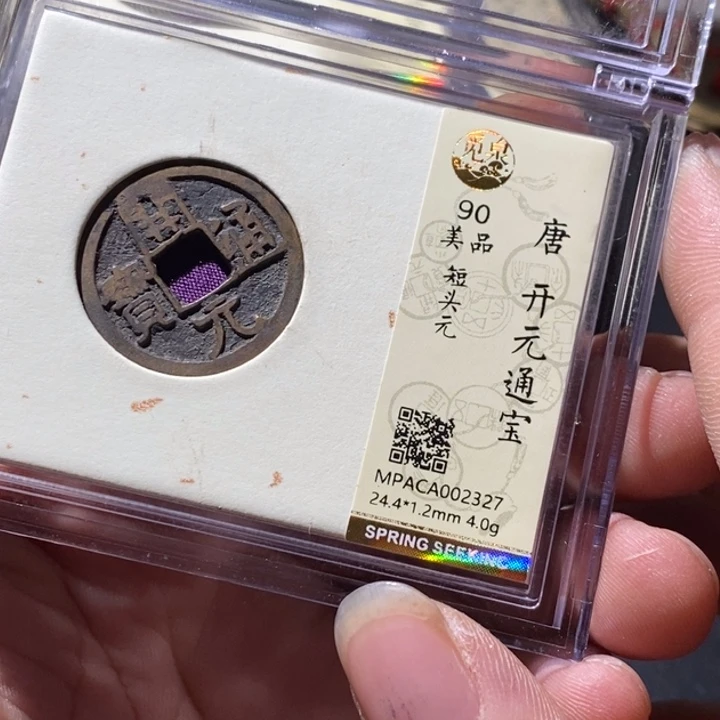 铜觅泉评级古钱币一枚 周浩