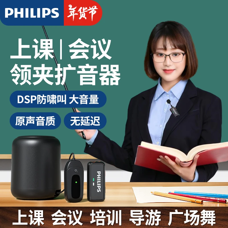 Philips/飞利浦教师专用领夹麦上课会议培训导游广场舞降噪麦克风