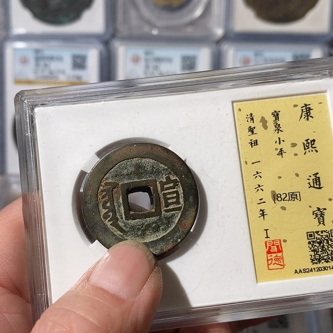 铜杨****）康熙顺治宣～渝州