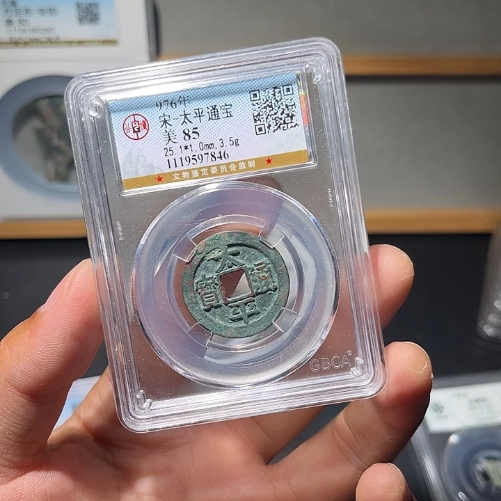 铜太平古珍777777777