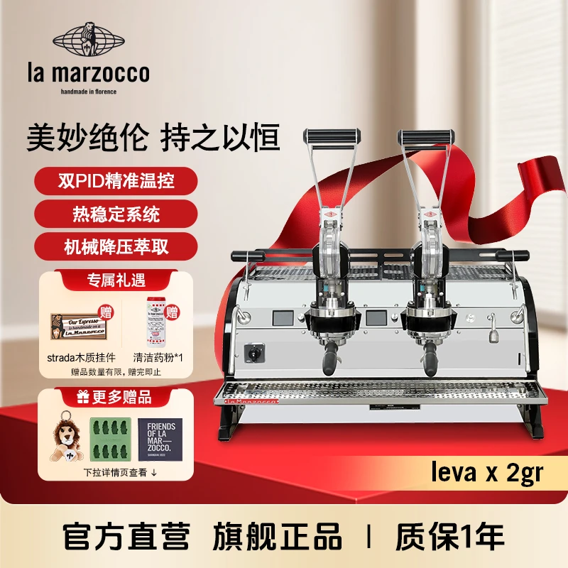 La Marzocco意大利辣妈levaX商用意式全半自动小型打奶泡办公室