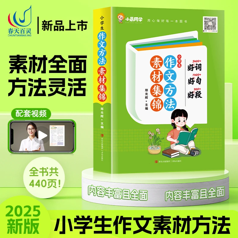 小学生作文方法素材集锦同步写作技巧方法高分范文金句优美句子