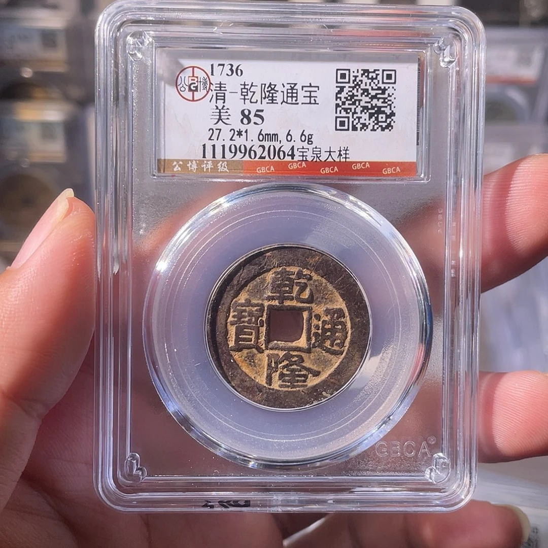 铜CD评级封装盒子币一个2064