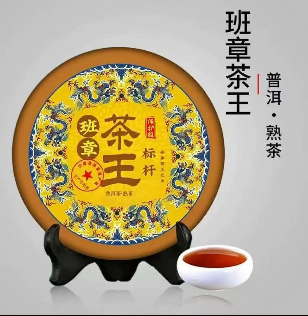 【直播专属】云南普洱茶班章茶王标杆300g熟茶饼茶