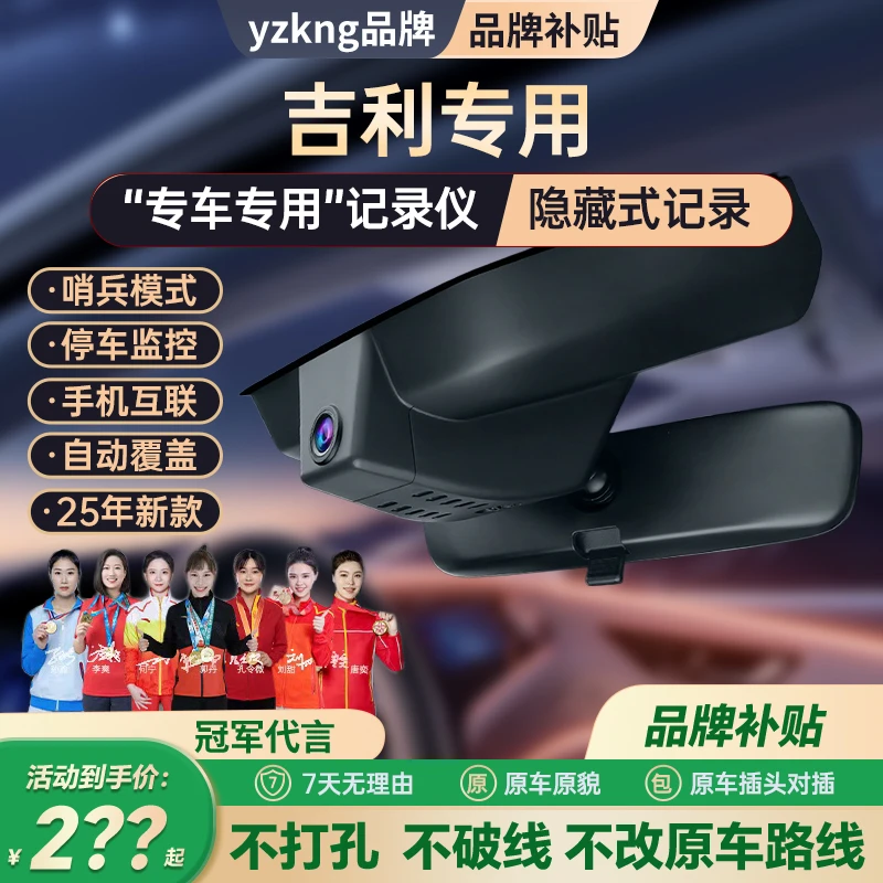 yzkng吉利星瑞/星越L/豪越/博越/缤越/缤瑞吉利行车记录仪