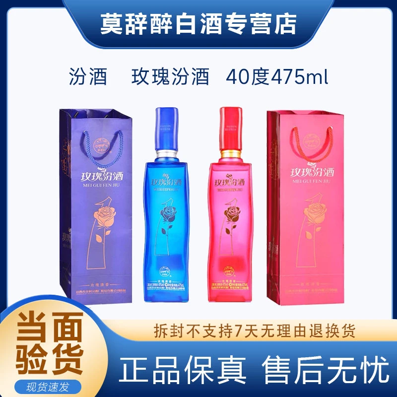 汾酒【2017年】40度玫瑰汾酒475ml红瓶*1+蓝瓶*1到手两瓶40度475ml