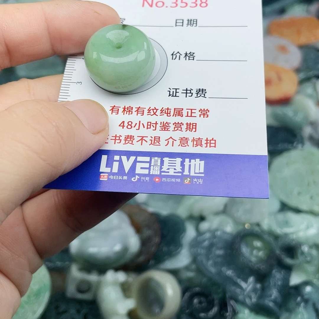 未镶嵌挂件翡翠3538
