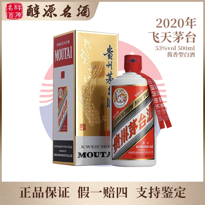 KWEICHOW MOUTAI/贵州茅台【2020年】贵州飞天茅台酱香型53度500ml