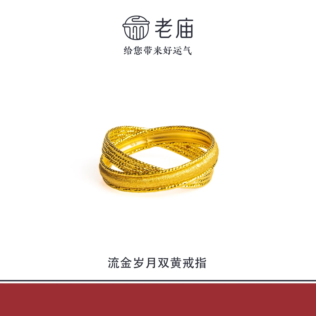 老庙足金999流金岁月双环金戒指5G工艺黄金女款生日礼物送女友