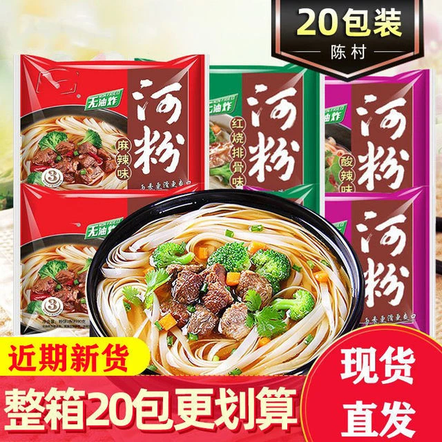 陈村河粉整箱袋装速食食品免煮冲泡方便面广东河粉酸辣粉泡面充饥