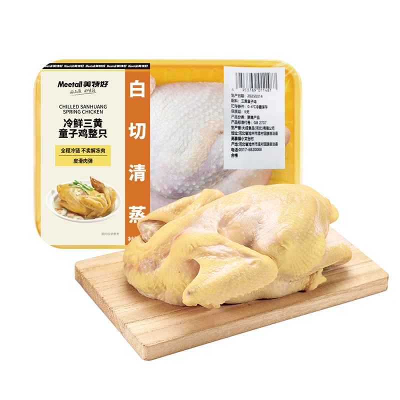 【冷鲜】Meetall 冷鲜三黄童子鸡整只 800g