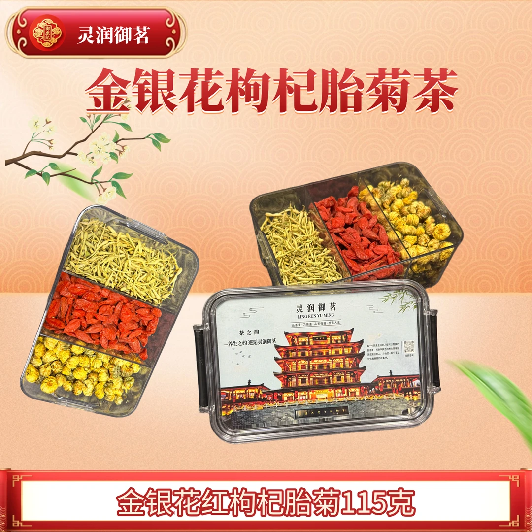 金银花枸杞胎菊组合茶胎菊养生可泡水煮水喝养生茶饮