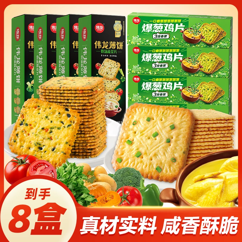 【仁汇优品s】爆葱鸡片饼干骨汤蔬菜休闲解馋追剧必备小零食咸味