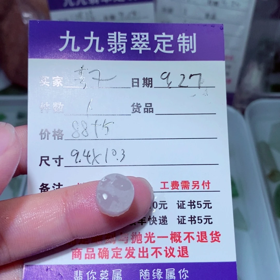芳***子定制翡翠未镶嵌缅甸天然a货翡翠