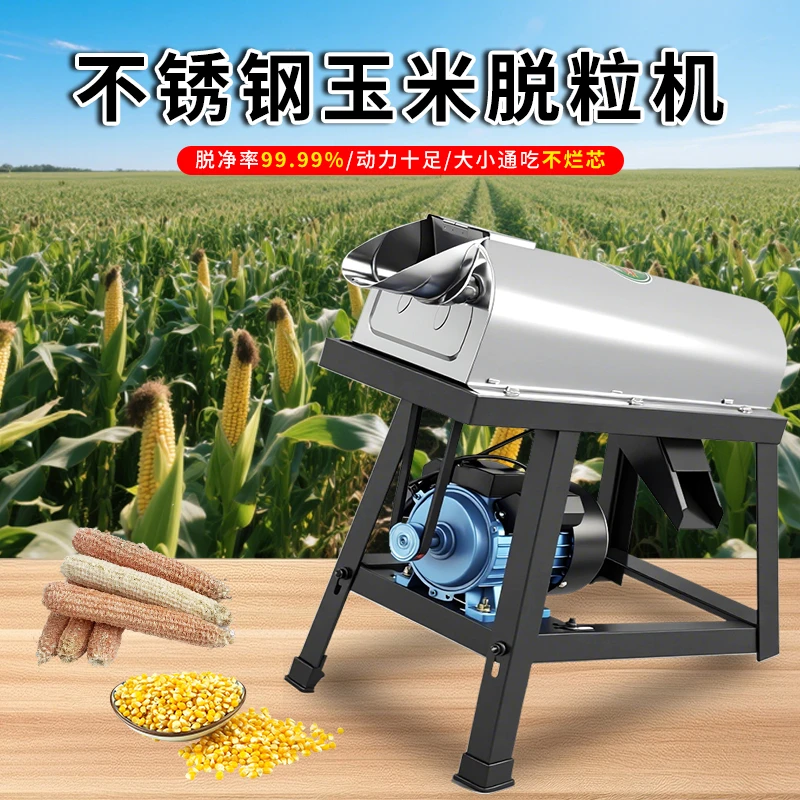整机发货加厚不锈钢全自动家用电动玉米脱粒机新款家用剥玉米神器