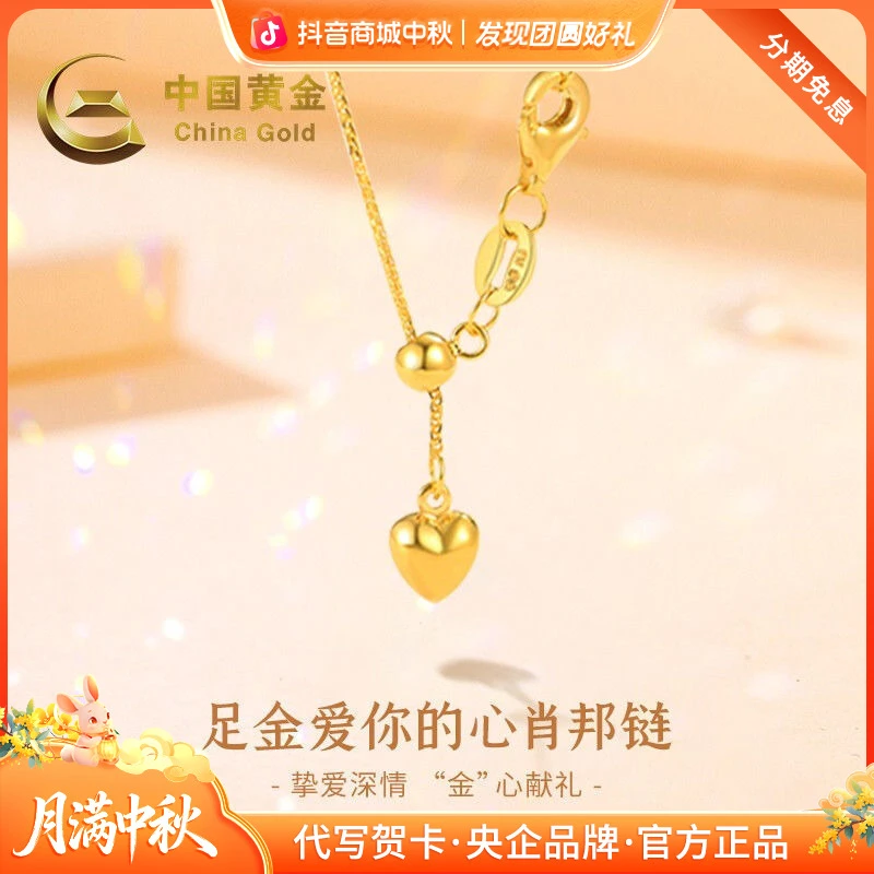 中秋国庆节【中国黄金】足金5G心型肖邦链小众甜美气质金项链送女友
