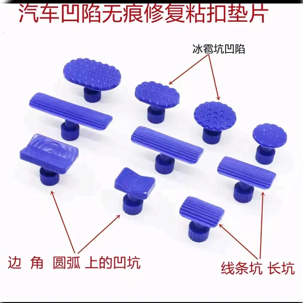 加厚加粗汽车凹陷修复工具拉拔片冰雹坑凹痕维修配件车载工具无痕