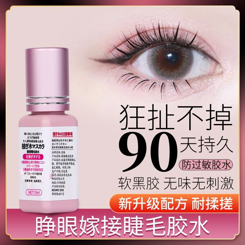 假睫毛胶自嫁接睫毛胶水化妆师专用睫毛胶水假睫毛胶水安全初学者