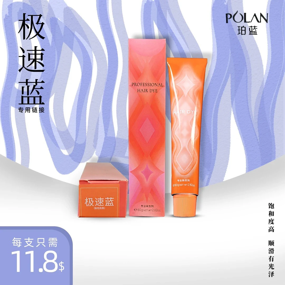 珀蓝郭靖同款日系潮色极速蓝微潮色染发剂柔顺染膏理发店专用