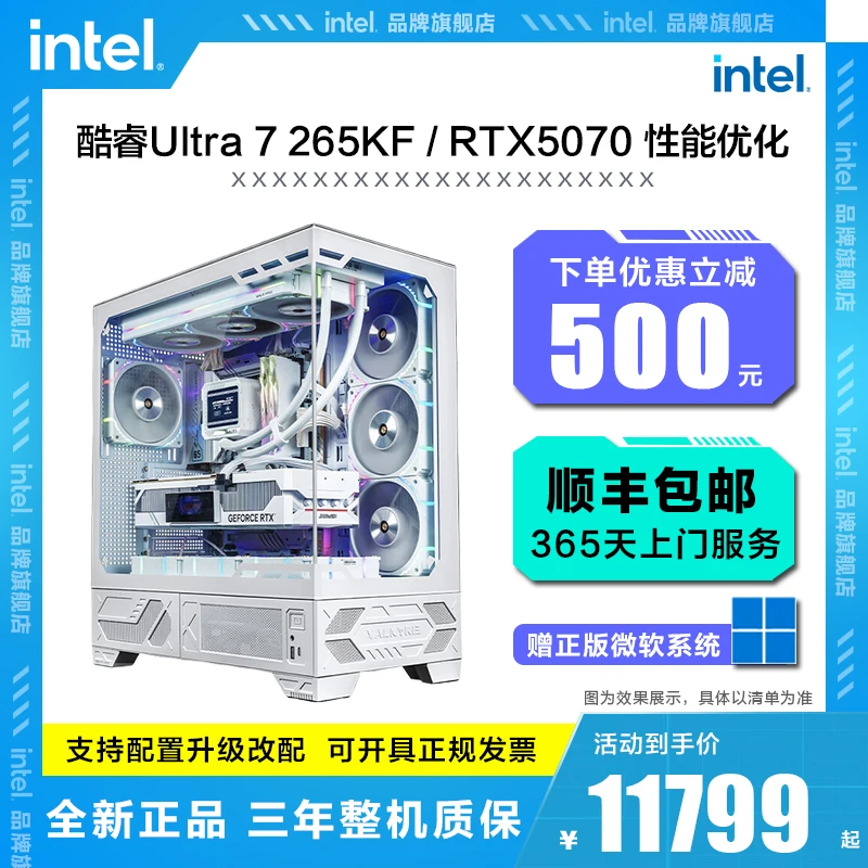 【IPO优化】酷睿Ultra 7 265KF/RTX5070/Ti电竞游戏DIY台式电脑主机