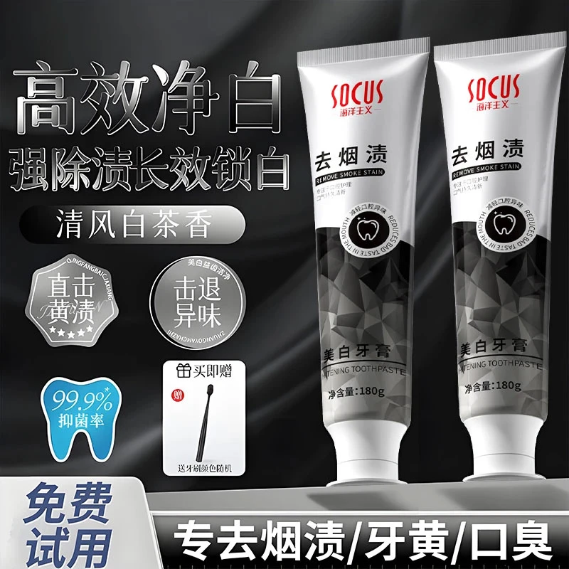 【官方正品】去烟渍牙膏美白强力去黄去牙渍口气除臭持久留香不含氟