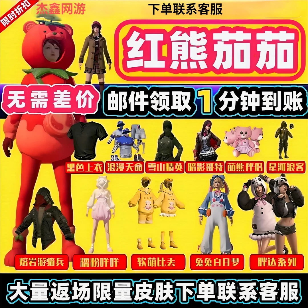 和平精英皮肤小店奶牛梦幻熊赤蝎幽灵红熊茄茄雪国幻梦潮萌小黄鸭