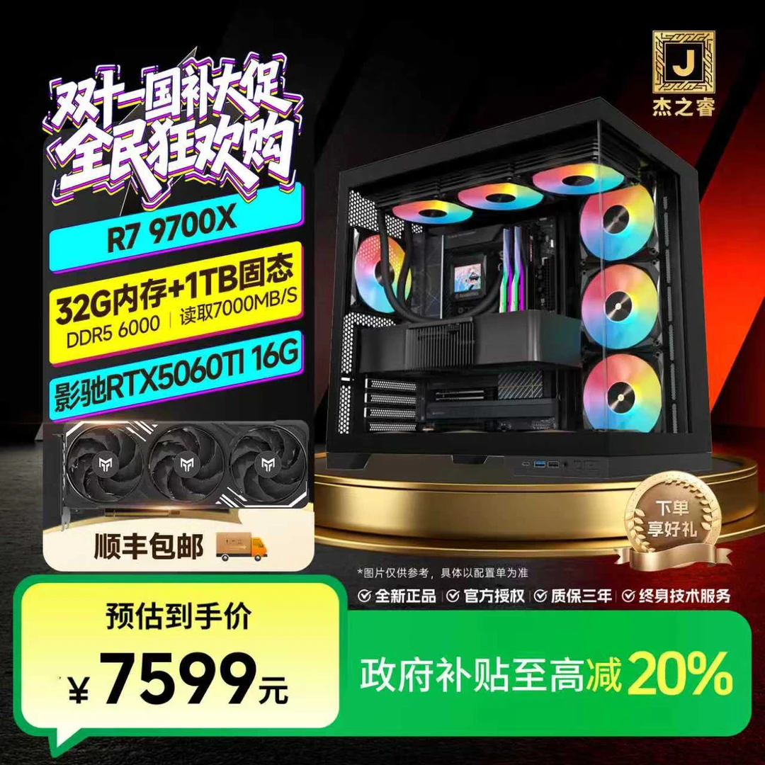 双11【补贴20%】 9700X+影驰5060TI16G 黑色海景房主机游戏电脑办公