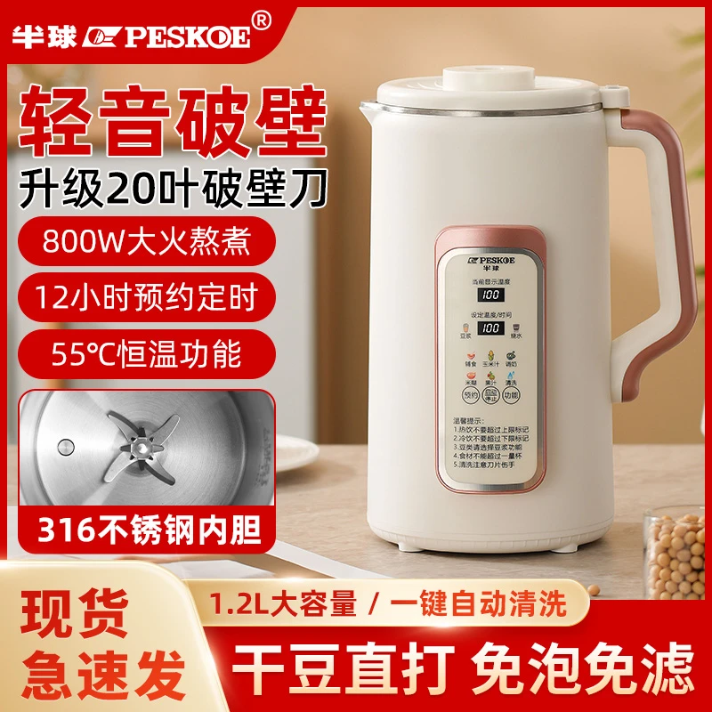 半球豆浆机家用316不锈钢内胆小型破壁机全自动加热免煮免泡果汁