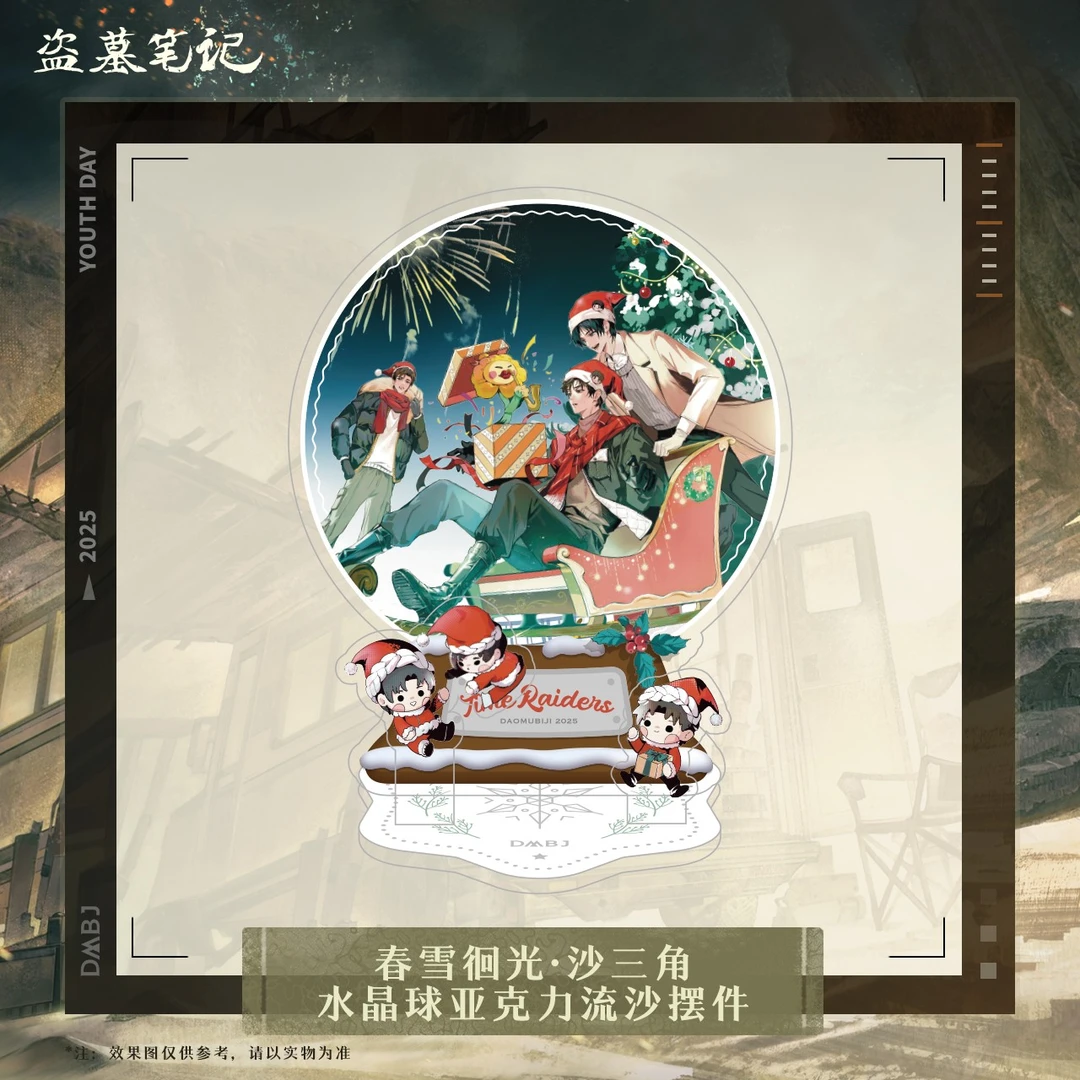 余量【2025青年节】盗墓笔记正版春雪徊光·沙三角水晶球流沙摆件