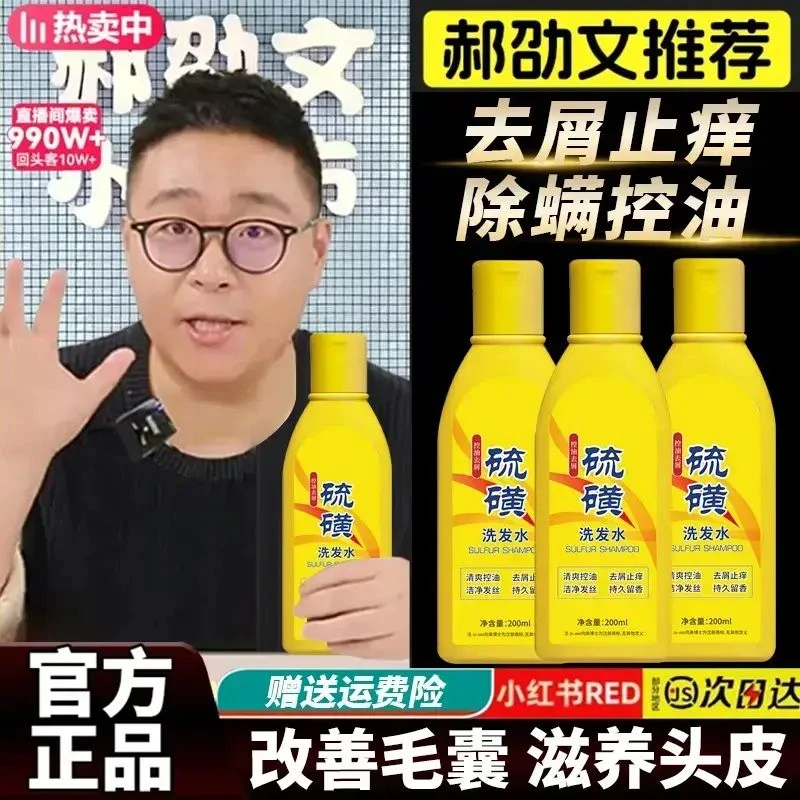 【阿文推荐】硫磺洗发水除螨去屑止痒控油蓬松毛囊清洁洗头膏正品