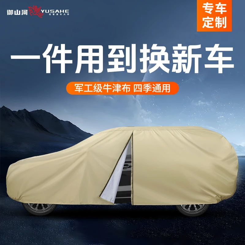 汽车车衣车罩加厚牛津布防晒防雨隔热防尘罩车套通用四季遮阳全罩