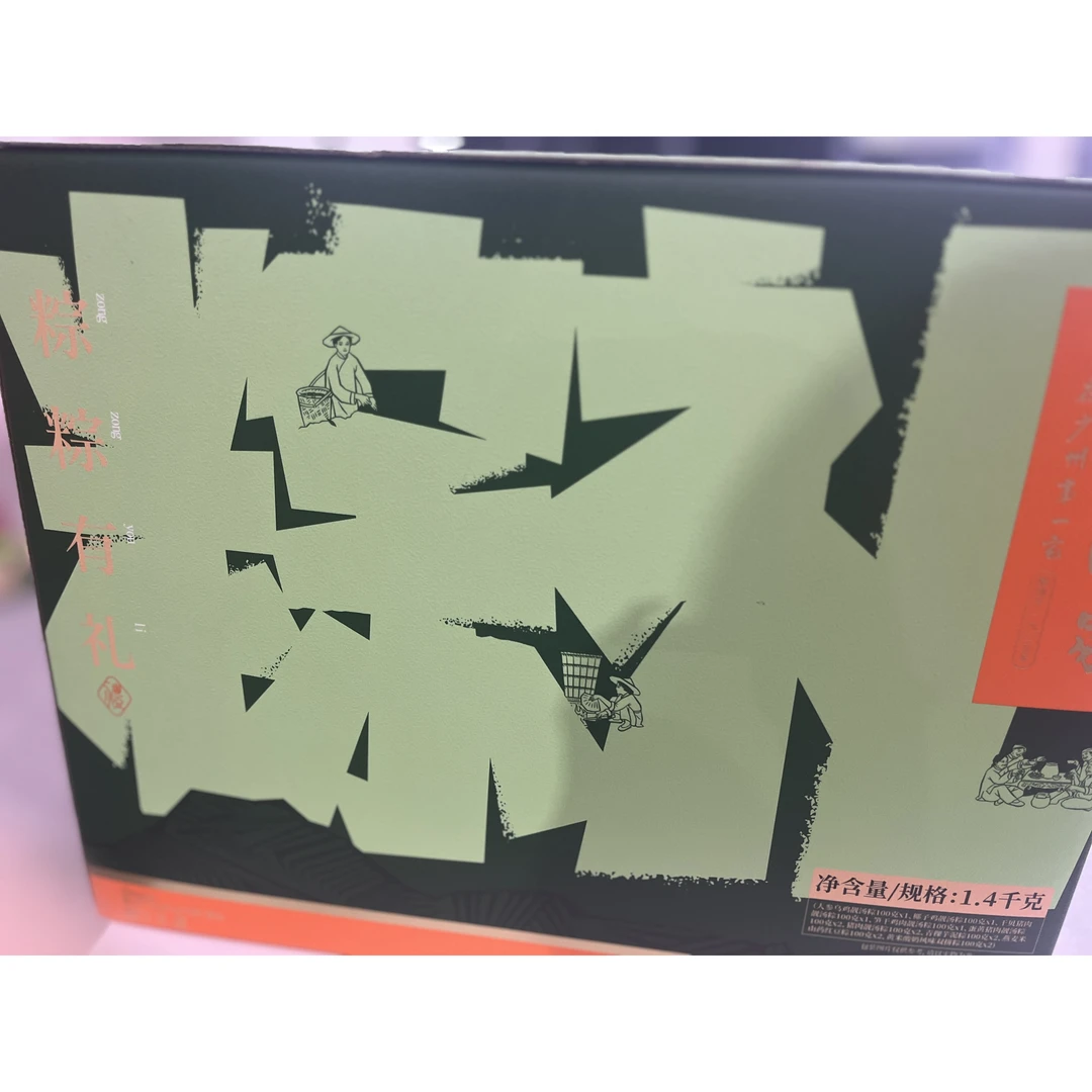 GZJJ 粽粽有礼端午礼盒（14个）1400g