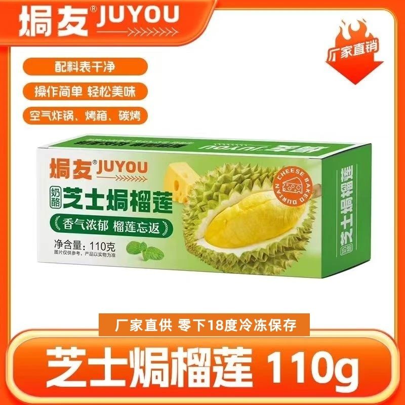 芝士焗玉米空气炸锅110克榴莲芝士焗饭焗薯制品半成品食品批发