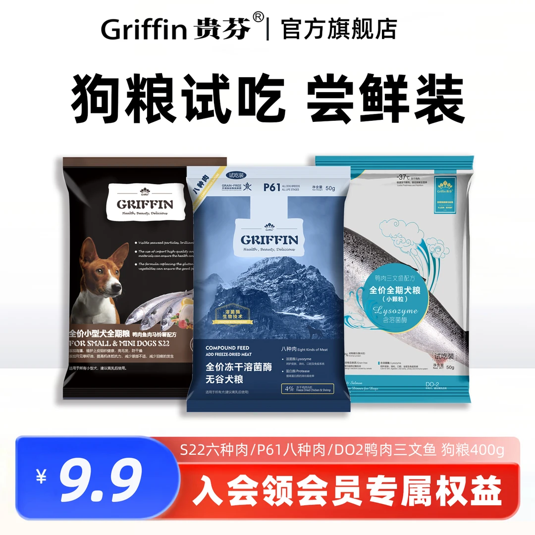 【狗粮试吃装】贵芬狗粮体验装无谷全价全期犬粮狗食成犬粮幼犬粮