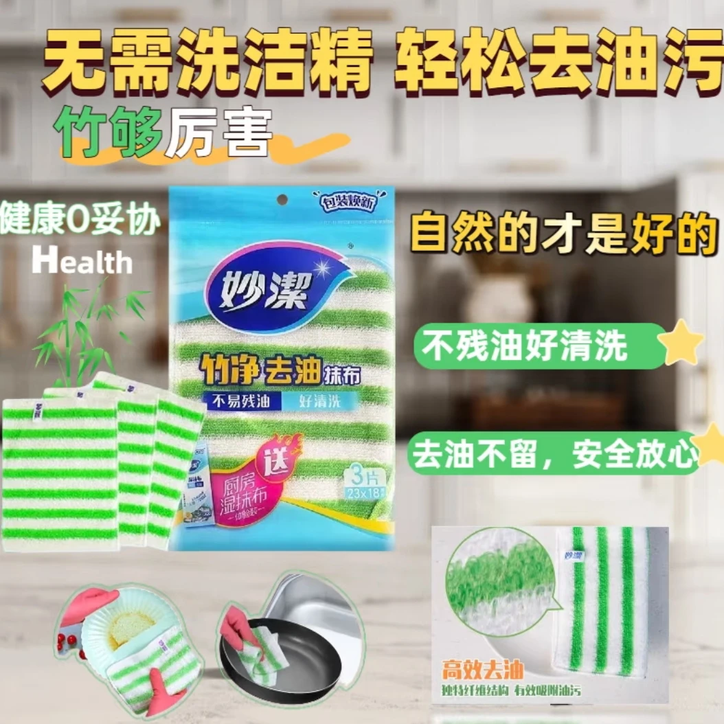 妙潔妙洁竹纤维去油抹布吸水厨房家用洗碗擦桌不沾油清洁巾洗碗布