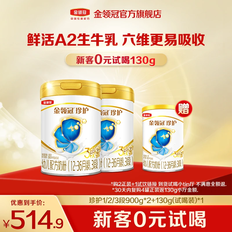 【新客试喝】珍护1-3段900g婴幼儿配方奶粉珍护2+1-J