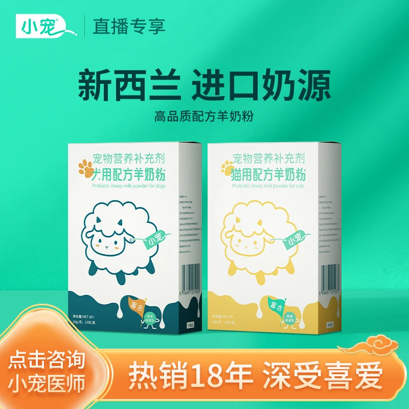 【小宠】宠物配方羊奶粉新西兰进口奶源添加高活益生菌猫咪犬狗专用