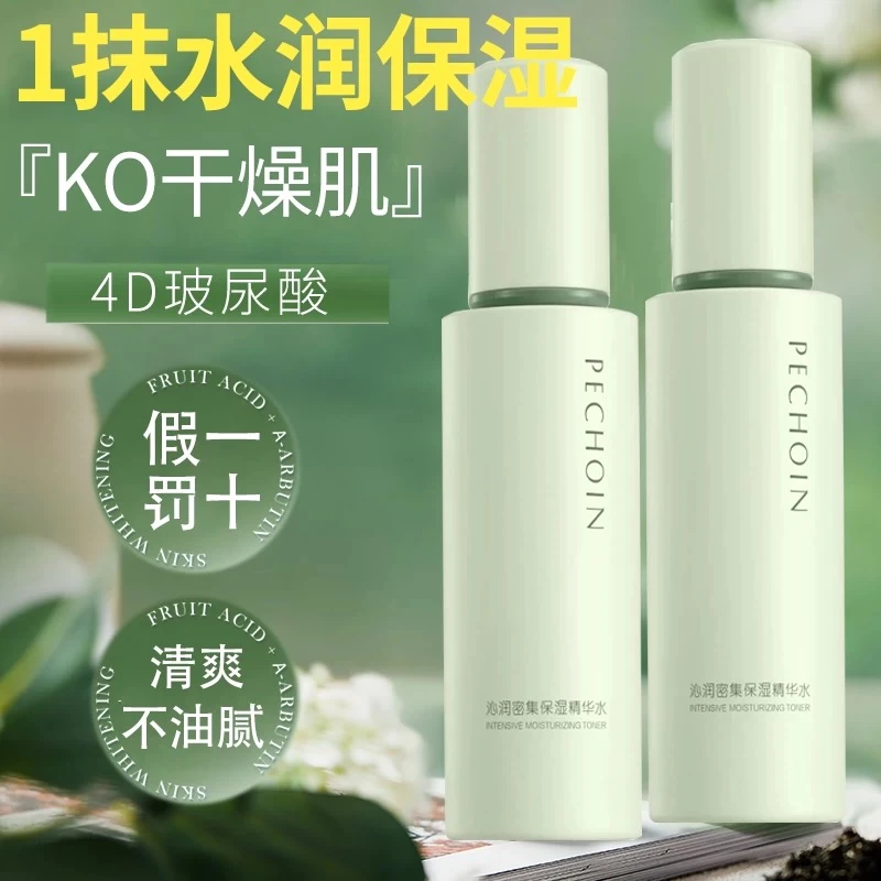 百雀羚沁润密集保湿精华水补水夏天清爽官方正品洗面奶女性面膜