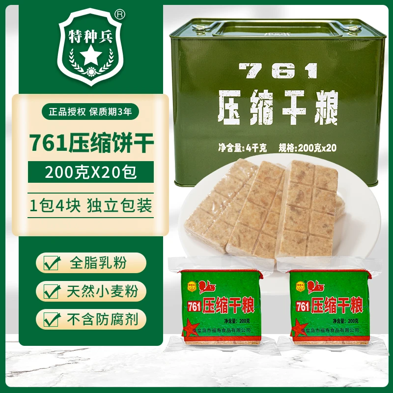 【原厂正品】761压缩饼干200g*20包【铁桶包装】老牌正品经典压缩饼干