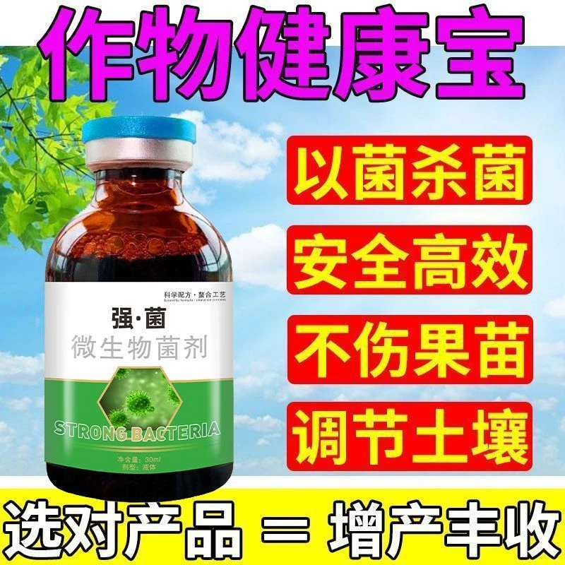 蓝莓病全治生物肥料全杀烟煤病白粉病僵果病叶枯病蓝莓专用杀菌剂