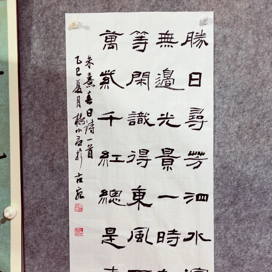 书法书法作品杨小立