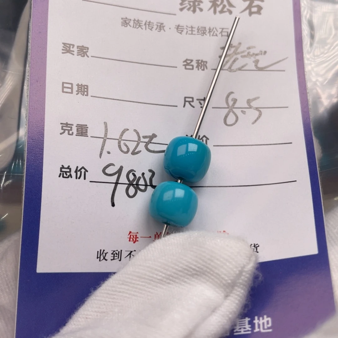 绿松石未镶嵌配饰