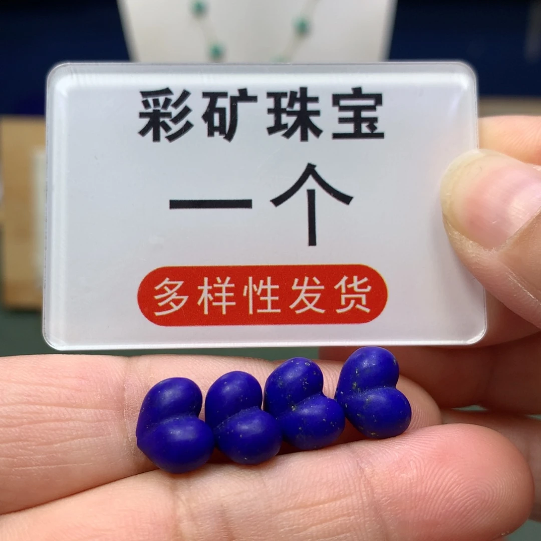 青金石未镶嵌配饰