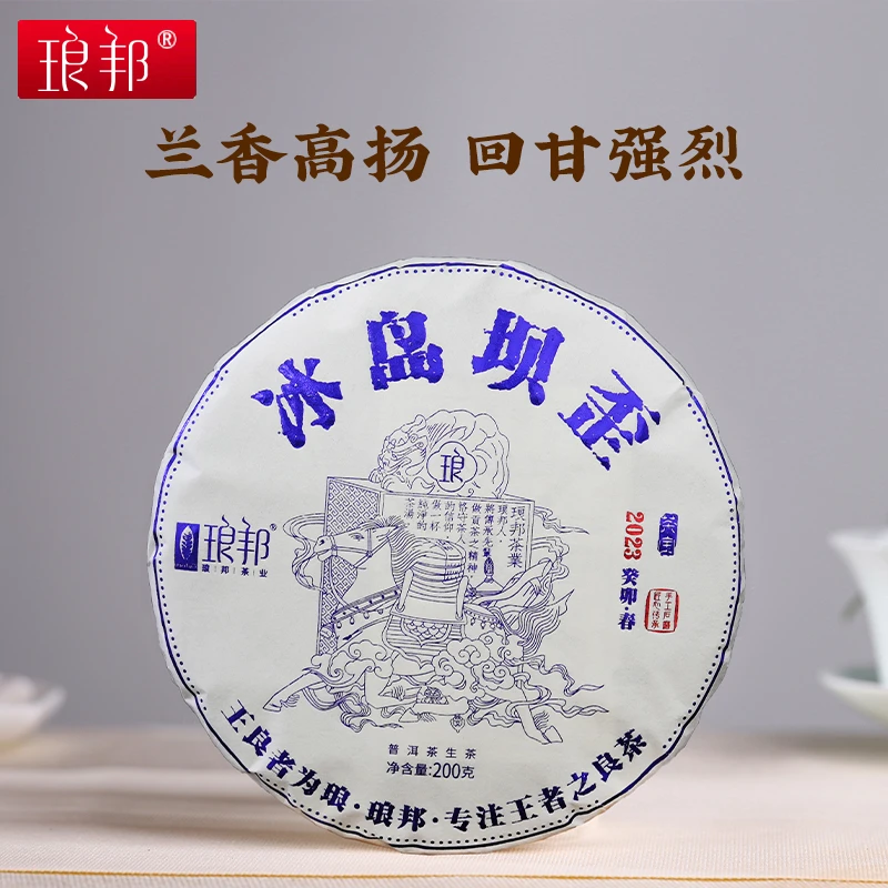 琅邦茶宝2023冰岛坝歪200g饼茶临沧冰岛头春古树纯料普洱茶生茶叶