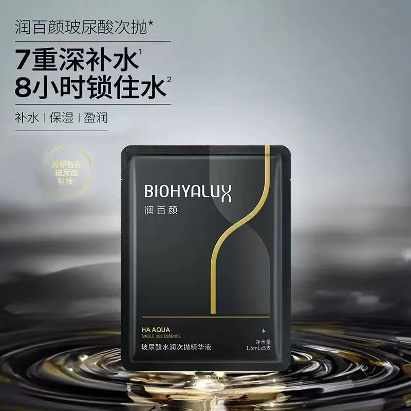 【5支装】润百颜水润次抛精华液修护保湿紧致正品护肤袋装华熙生物】