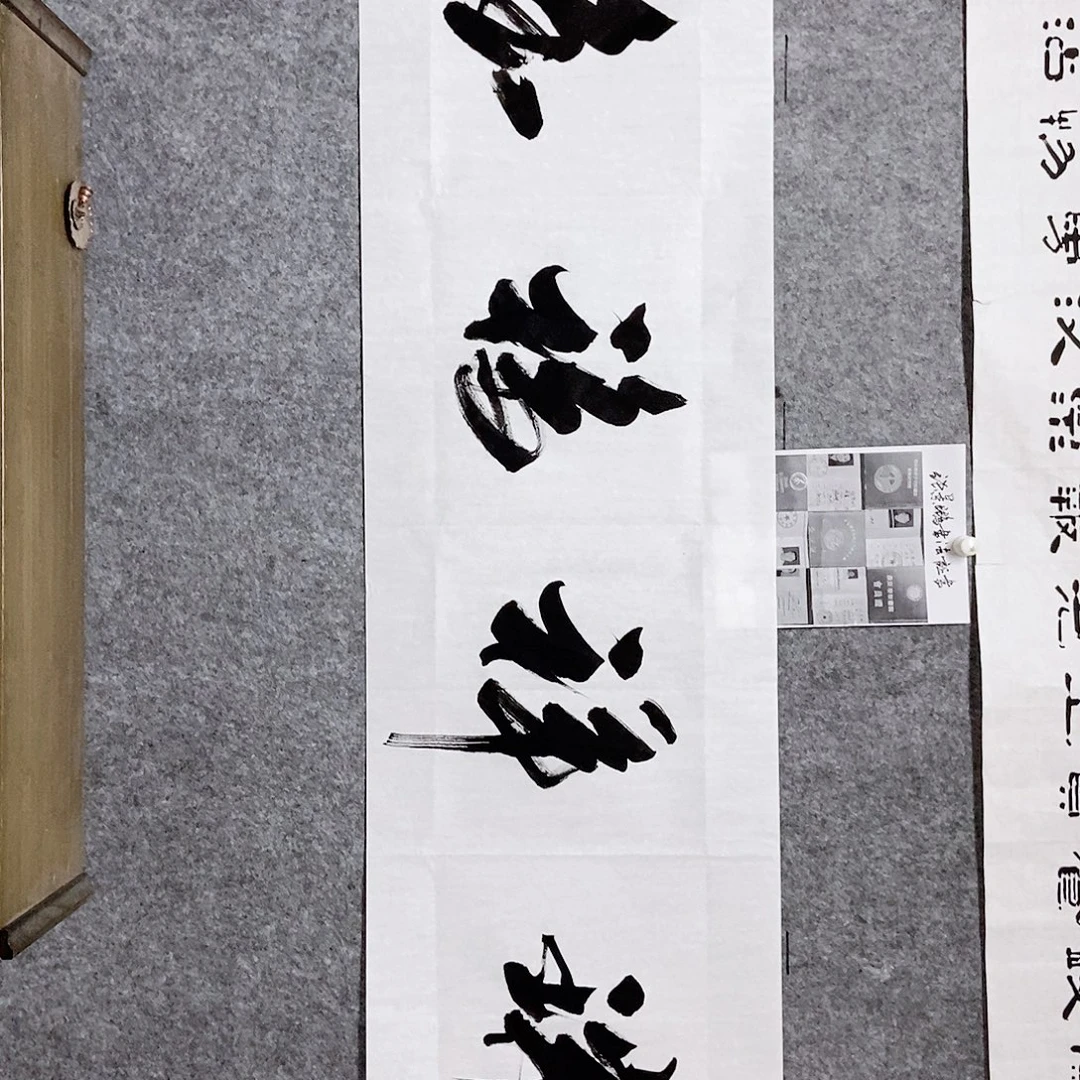 书法老师书画作品